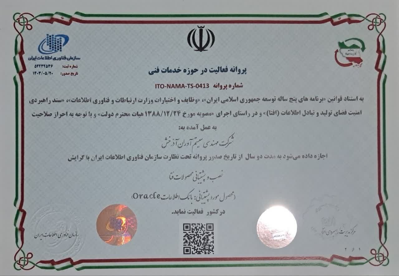  امنیت فضای تولید و تبادل اطلاعات(افتا)